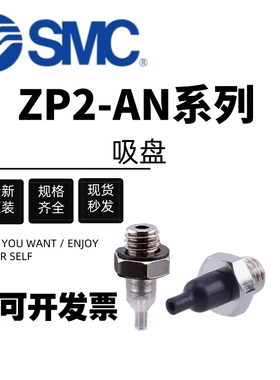 SMC吸盘ZP2-T08ANNA5/ZP2-T11ANS-A5/ZP2-08AN/ZP2-T11ANS