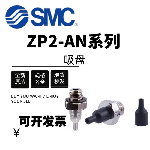 SMC吸盘ZP2-T08ANNA5/ZP2-T11ANS-A5/ZP2-08AN/ZP2-T11ANS