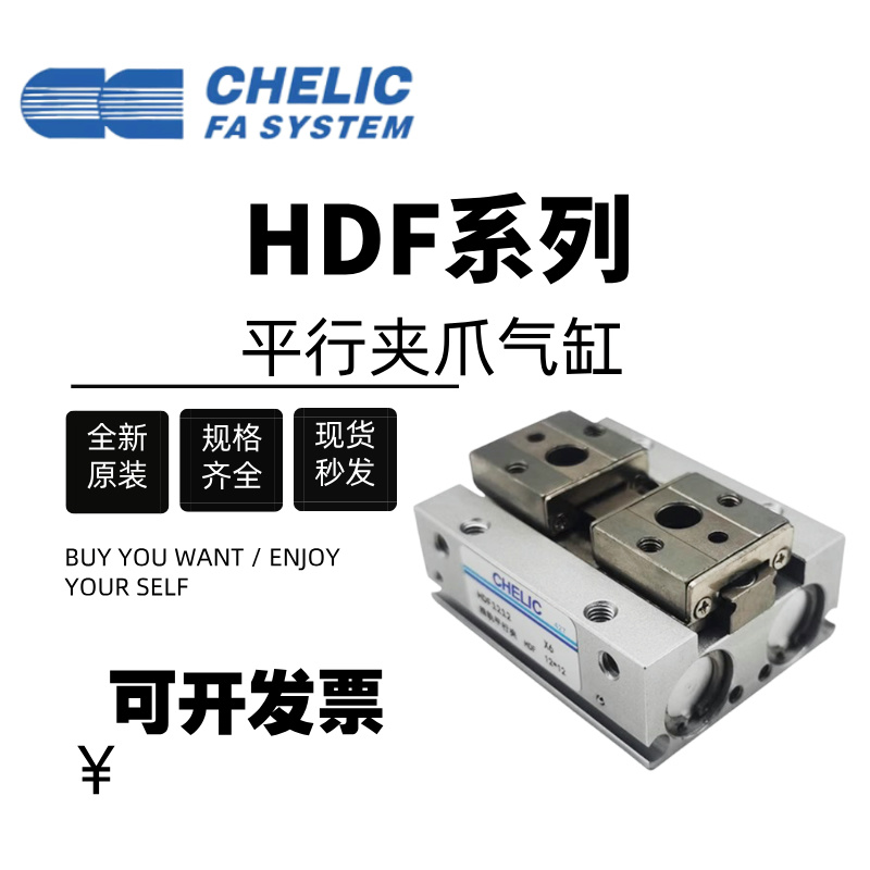 CHELIC气立可滑轨平行械夹手指气缸HDF8*16 HDF12*24 HDF16*32