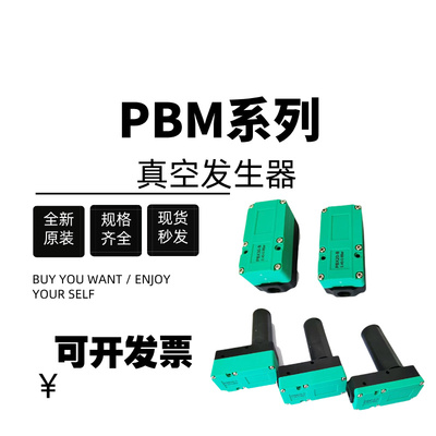 小型迷你大流量真空发生器机械手PBM-PBX5/10/20/30-A-B-C