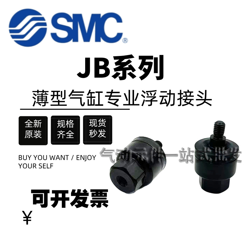 SMC浮动接头JB20/30/40/50/63/80/100/140/8-12-14-16-150-125
