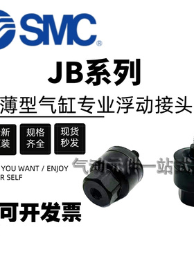 SMC浮动接头JB20/30/40/50/63/80/100/140/8-12-14-16-150-125