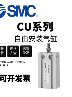 原装SMC自由安装气缸CU/CDU6/10/16/20/25/32-5/10/20D CDUJ/CDUK