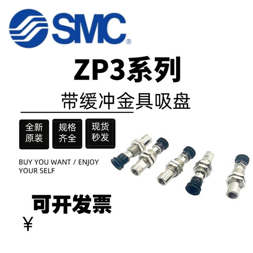 SMC气动真空吸盘ZP3-T04/06/08/10/13/16BNK3-B5/U4/04/06/U6