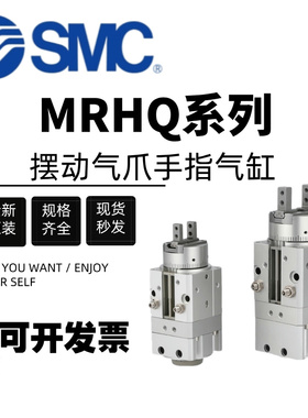 SMC原装旋转摆动气爪手指气缸MRHQ10D/16D/20D/25D-90S/180S