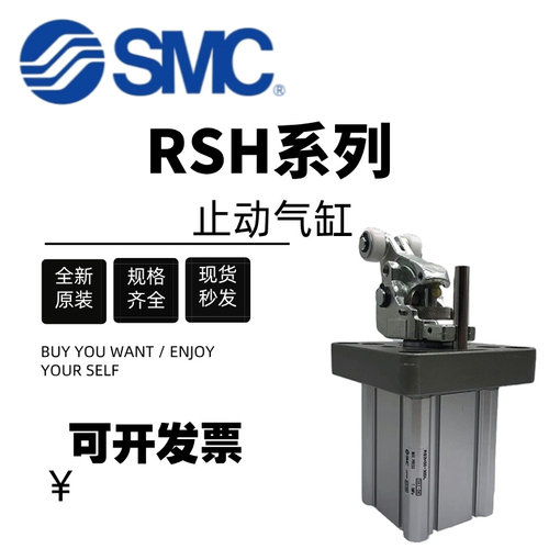 SMC流水线重载型阻挡气缸RSH20/32-RS1H50-RS1H63-RS1H80-RS2H50