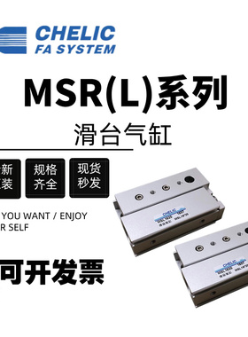 CHELIC气立可滑台气缸MSR10*10*20*30-SD2/MSR16*10*20*30-SD