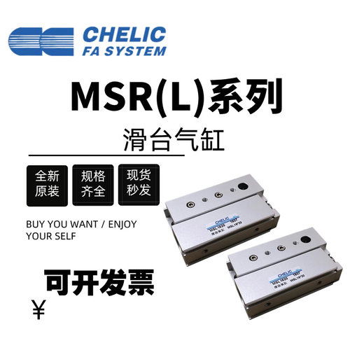 CHELIC气立可滑台气缸MSR10*10*20*30-SD2/MSR16*10*20*30-SD
