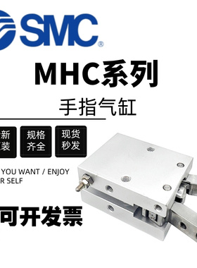 SMC气动手指MHC2-10D/16D/20D/25D气缸MHC2-10S/16S/20S/25S/C