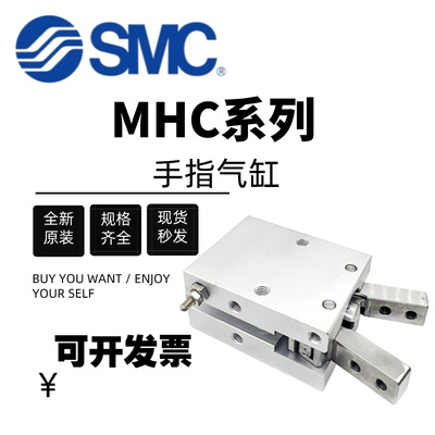 SMC气动手指MHC2-10D/16D/20D/25D气缸MHC2-10S/16S/20S/25S/C
