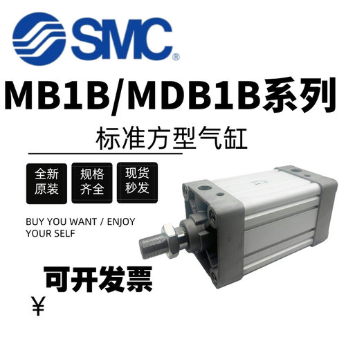SMC标准方形气缸MB1B/MDB1B50/63-25-50-75-150-200-300-400-500Z