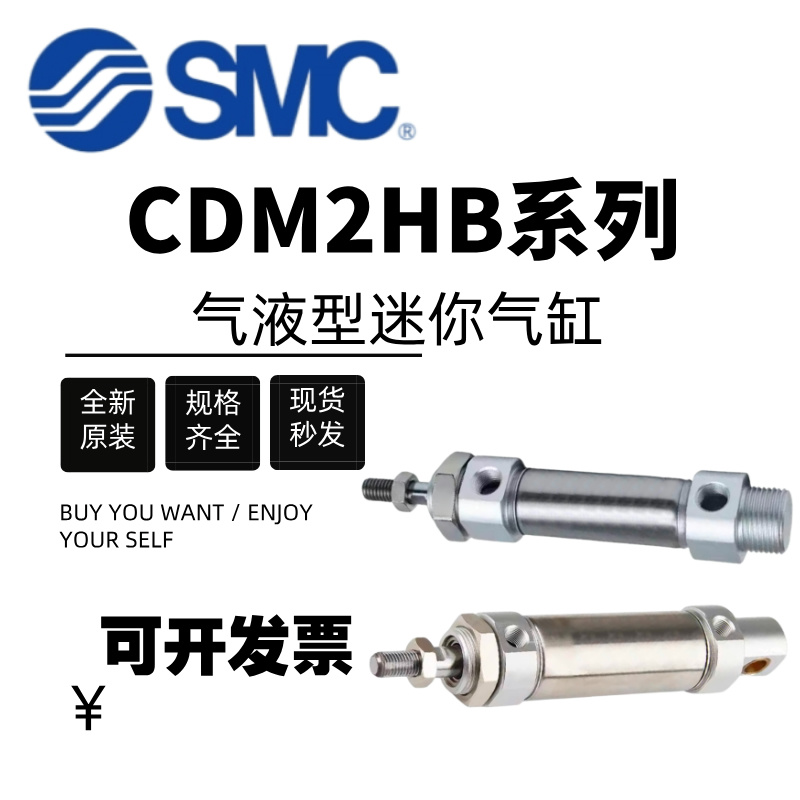 SMC气液型迷你气缸CDM2HB32-20-25-40-50-75-60-100-125-150-200Z