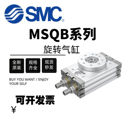 SMC旋转气缸MSQB/A1A/2A/3A/7A/10A/20A/30A/50A/70A/100R/10R