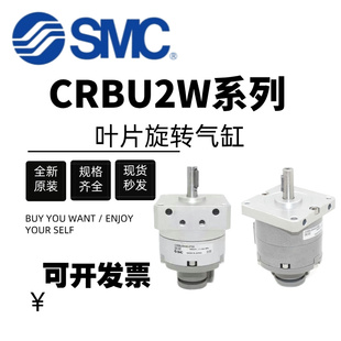 180 90S CDRBU2W SMC叶片旋转气缸CRBU2W CDRBU2WU15