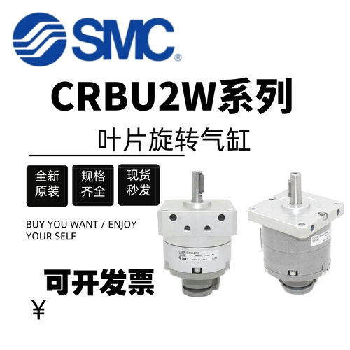 SMC叶片旋转气缸CRBU2W/CDRBU2W/CDRBU2WU15/20/30/40-90S/180
