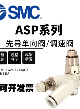原装正品SMC先导阀ASP430F-02-08S调速阀ASP330F-01-ASP530F-03-