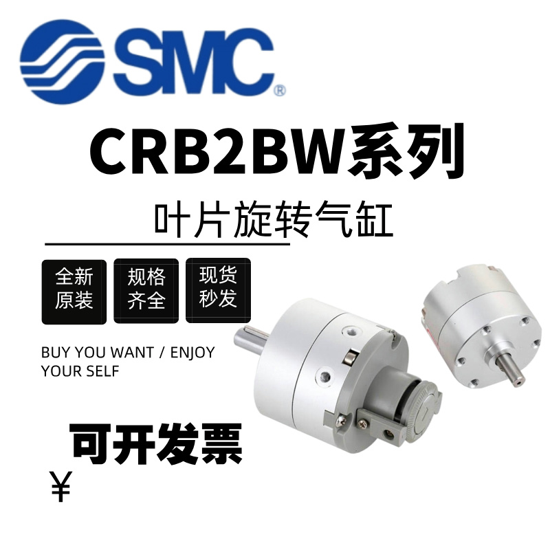 SMC叶片式旋转叶片CDRB2BWU/CRB2BW10/15/20/30/40-90S/180/270