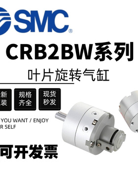 SMC叶片式旋转叶片CDRB2BWU/CRB2BW10/15/20/30/40-90S/180/270