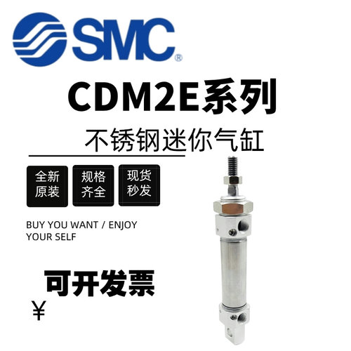 SMC不锈钢迷你气缸CDM2E20/25/32/40-50-75-100-150-175-200-250Z