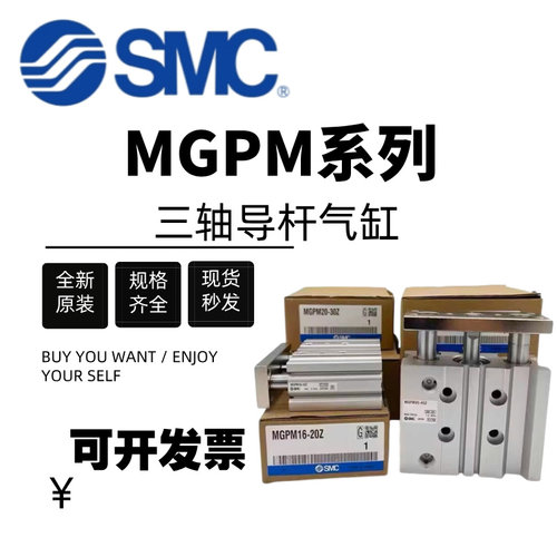 SMC三轴三杆带导杆气缸MGPM12/16/20/25/32/40-10/50Z/MGPL