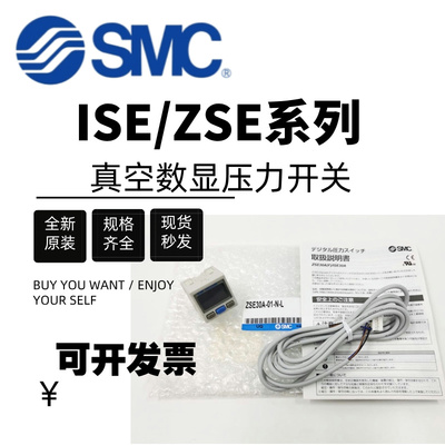 SMC原装数显压力开关ISE30A/ZSE30AF-01-N-L/P/A/C/ML真空负压力
