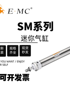 亿太诺EMC迷你气缸SM40X25X50X75X100X125X150X175X200-S-CM-U