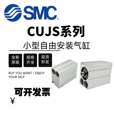 SMC自由安装气缸CUJS/CDUJS12-5D-10D-15D-20D-25D-30D-35D-40D-S