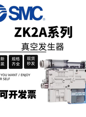 原装SMC真空发生器ZK2A12K5ALA-06/ZK2A07K5AL-06/ZK2A10K5ALA-06