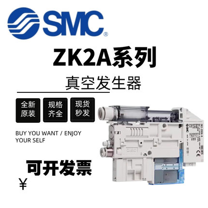 原装SMC真空发生器ZK2A12K5ALA-06/ZK2A07K5AL-06/ZK2A10K5ALA-06