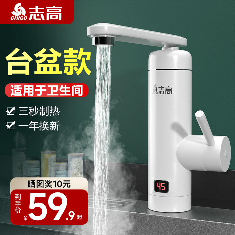 志高电热水龙头厨房卫生间热水器