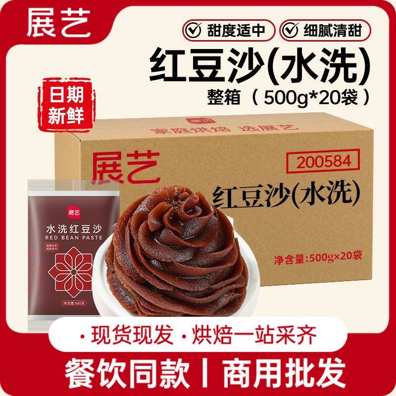展艺低甜水洗红豆沙馅料赤豆蛋黄酥面包糕点粽子端午烘焙商用原料