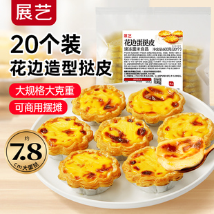 蛋挞皮多口味整箱商用蛋挞液半成品太阳花家用烘焙带锡底 大号葡式