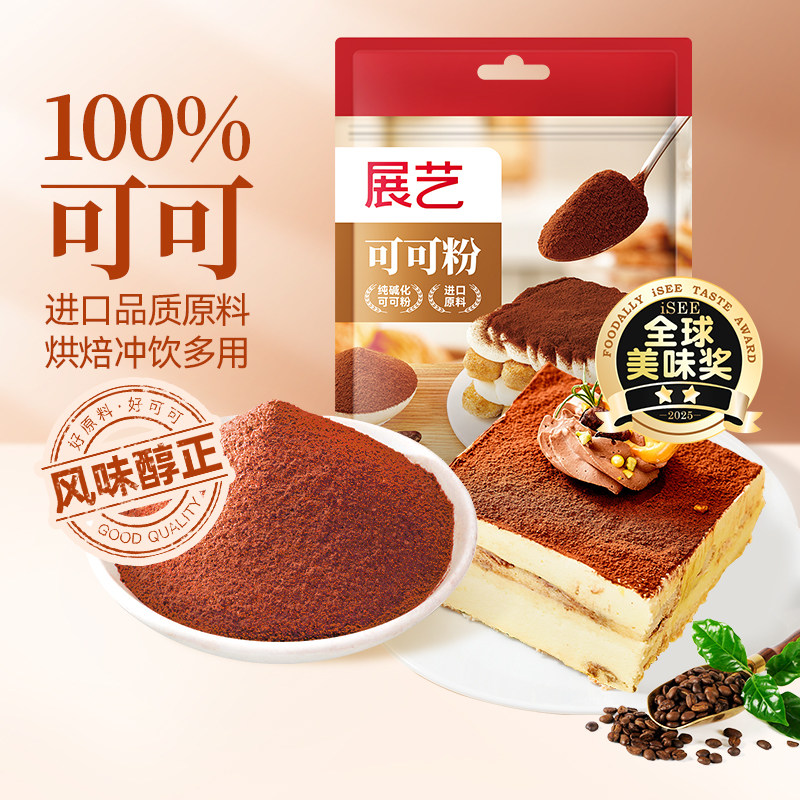 展艺可可粉生巧克力提拉米苏蛋糕雪花酥冲饮专用烘焙原料商用,粮油调味/速食/干货/烘焙,可可粉,淘宝优惠券,粉丝福利购,淘宝优惠卷