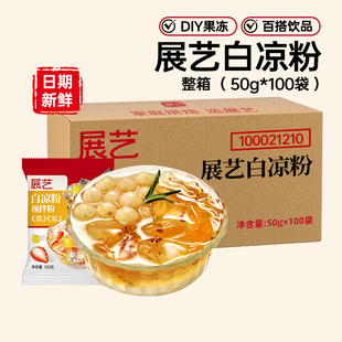 展艺白凉粉天然果冻粉家用儿童纯摆摊商用专用无黑烧仙草添加冰粉