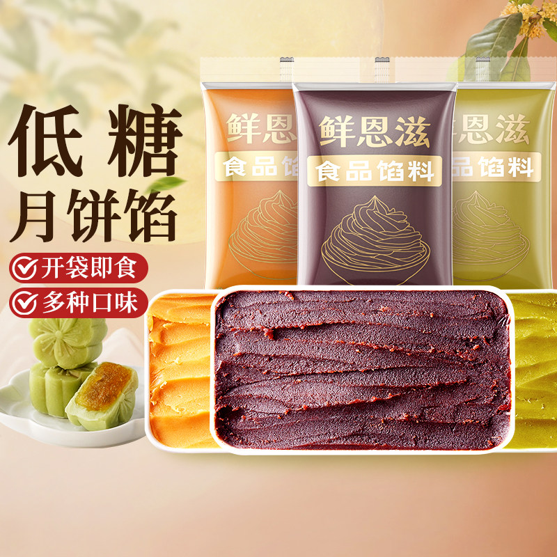 鲜恩滋低糖月饼馅料十斤批发红豆沙馅白莲蓉冰皮凤梨烘焙专用套餐,粮油调味/速食/干货/烘焙,烘焙馅料,淘宝优惠券,粉丝福利购,淘宝优惠卷