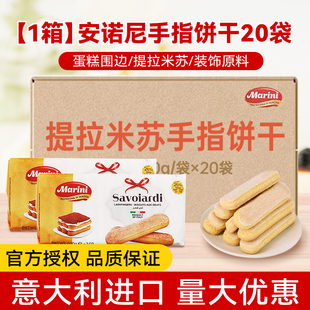 安诺尼梁山伯手指饼干提拉米苏拇指烘焙专用原材料商用整箱批发