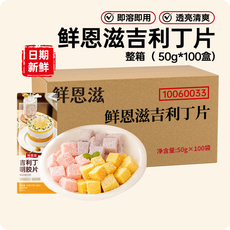 鲜恩滋吉利丁片宝宝奶酪棒家用烘焙慕斯蛋糕专用明胶片布丁材料