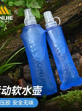 奥尼捷运动软水壶户外软水袋可折叠越野跑步水袋马拉松便携水杯