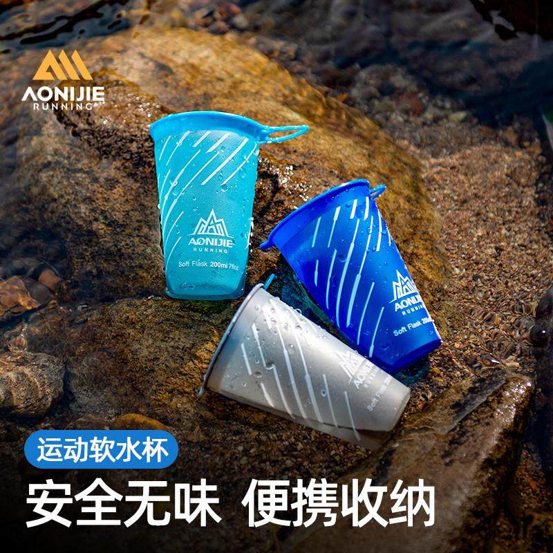 奥尼捷运动软水杯马拉松越野跑步比赛便携杯子TPU可折叠强制装备