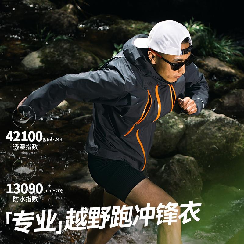奥尼捷超轻越野跑冲锋衣跑步运动男女防风防水户外专业压胶风衣