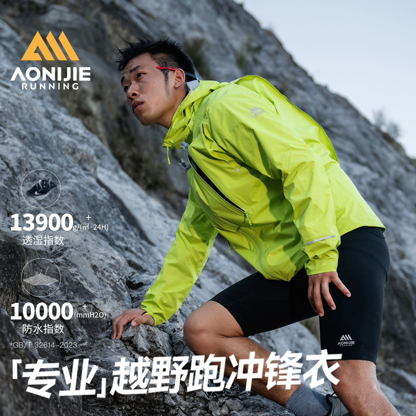 奥尼捷轻便越野跑冲锋衣跑步运动男女防风防水户外专业压胶风衣