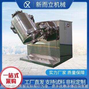 搅拌桶 混料设备三维摆动小型混合机 食品医药化工粉体混合设备