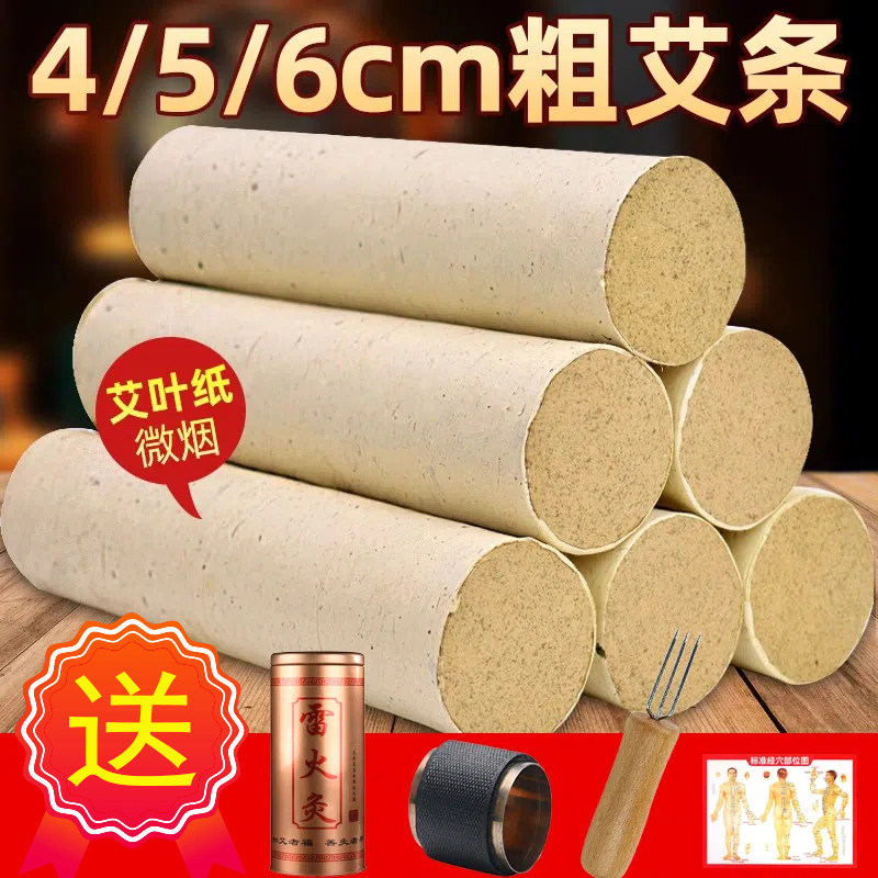 加粗雷火灸粗艾条送四件套