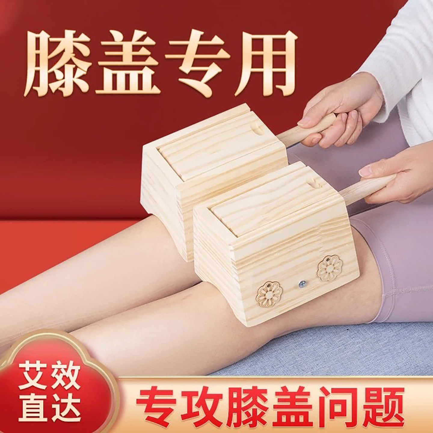 膝盖熏蒸专用艾灸盒腿部膝关节随身灸实木制家用新款艾灸器具灸盒