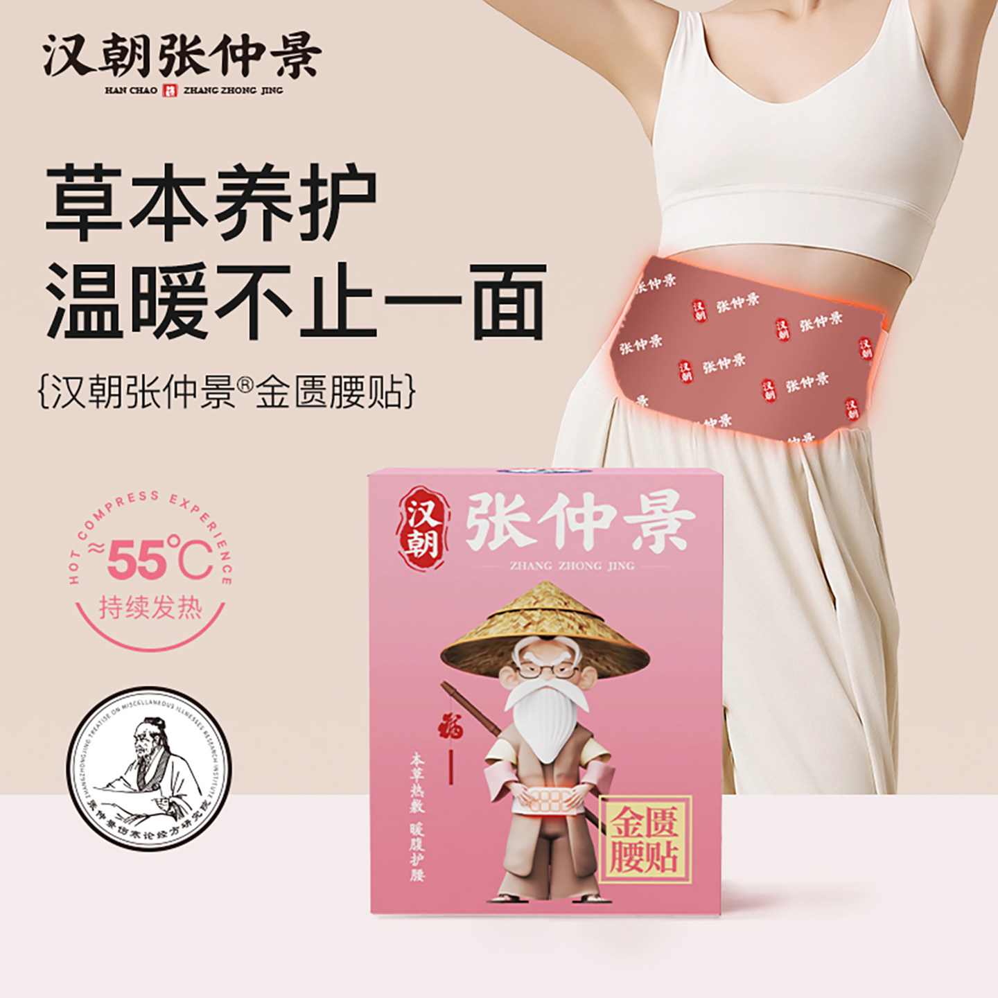 【八种草本配方】暖腰热敷发热贴