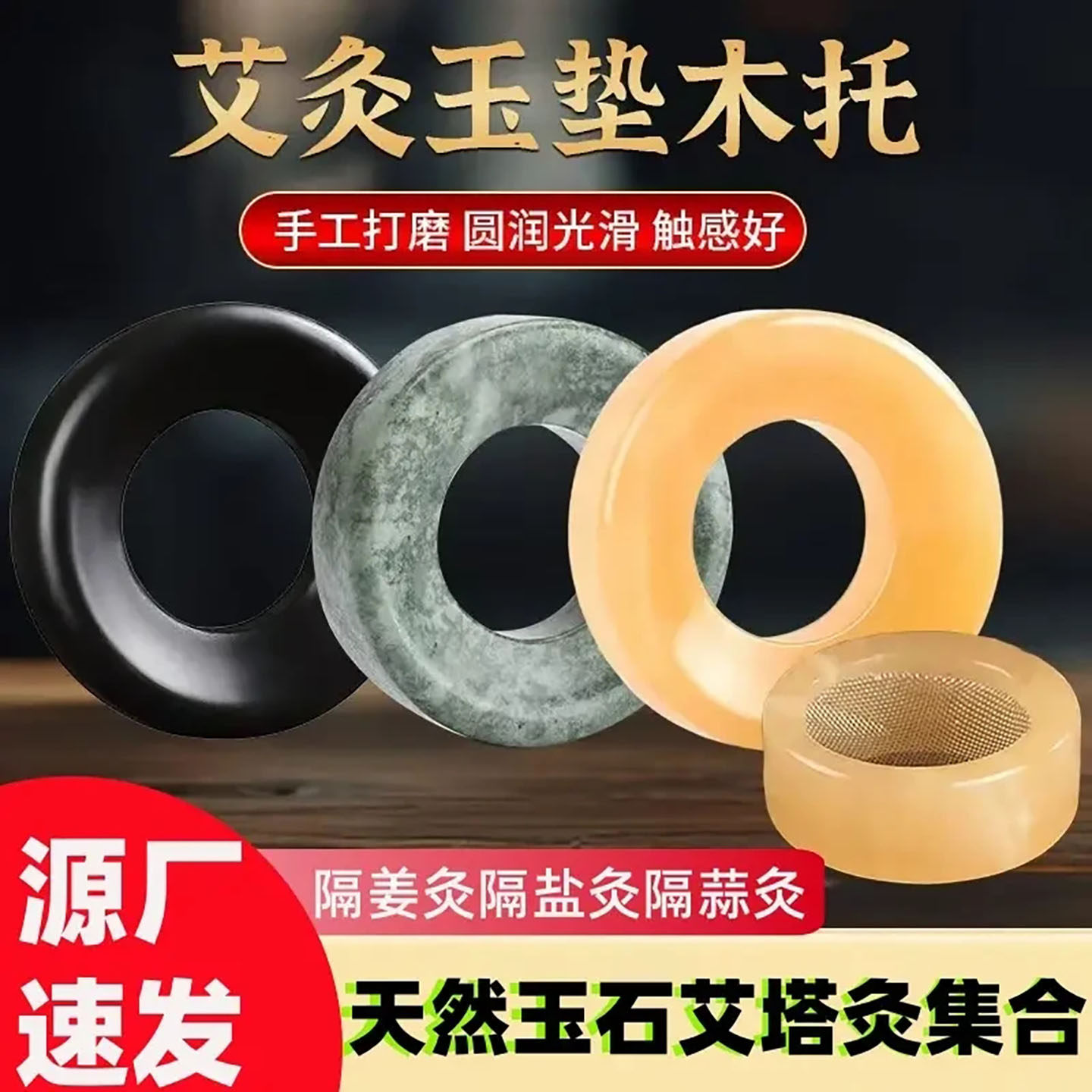 艾灸玉垫大全 砭石木托玉托家用艾塔隔姜灸工具隔盐灸肚脐灸防烫