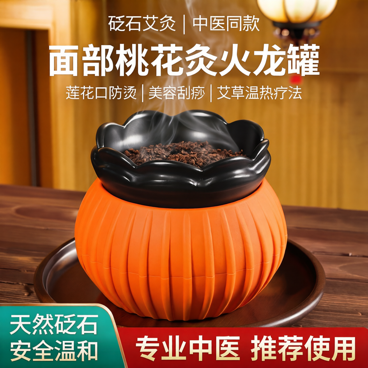 面部桃花灸火龙罐美容艾灸中医院同款砭石艾灸刮痧器具莲花口防烫