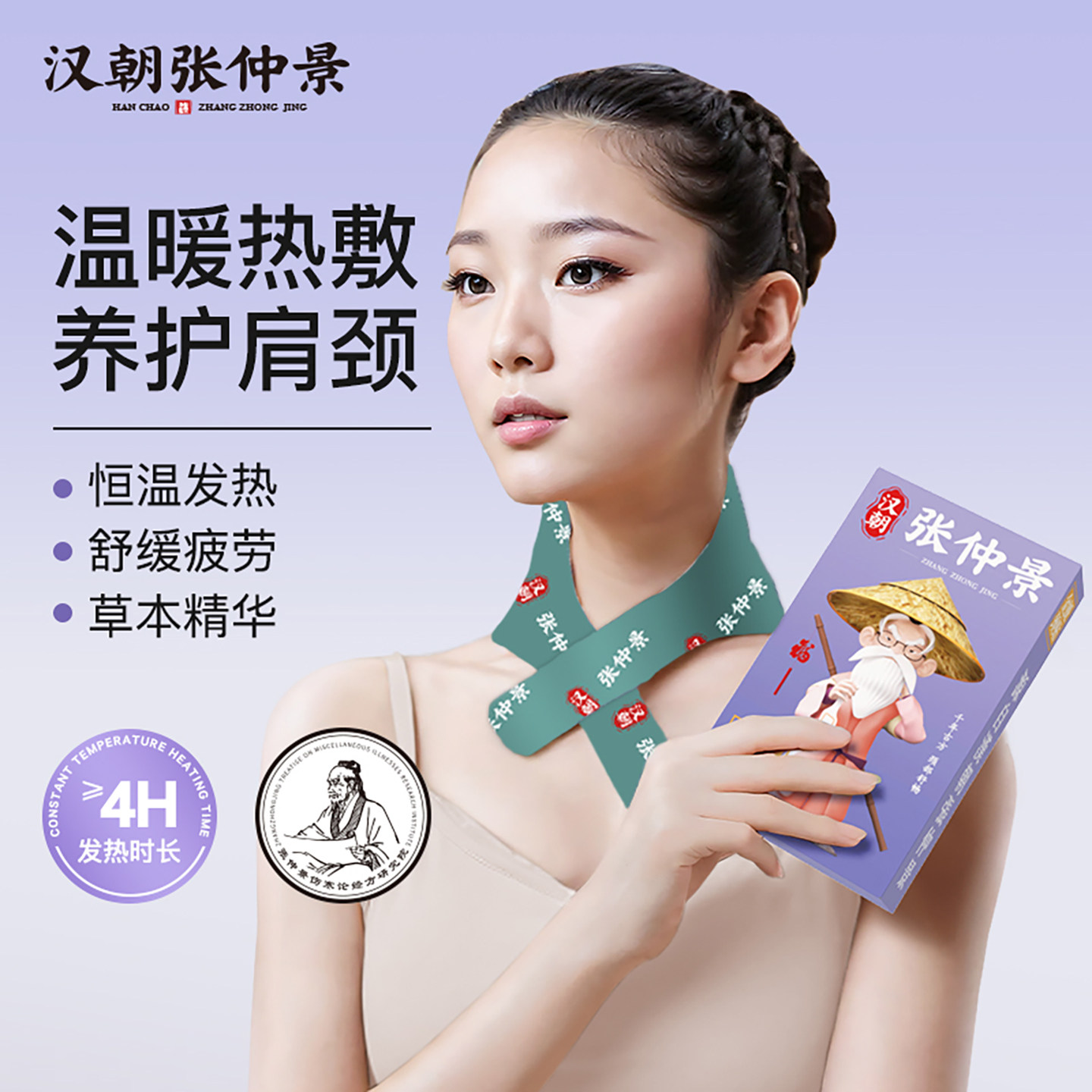 颈部暖宝宝热敷贴护颈热帖