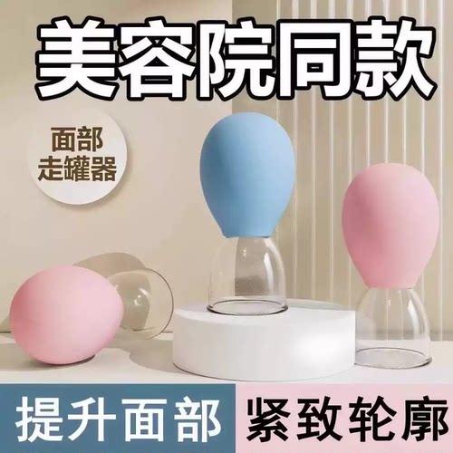 面部走罐器提升脸部拨筋提拉美容拔罐按摩经络疏通矽胶真空杯刮痧