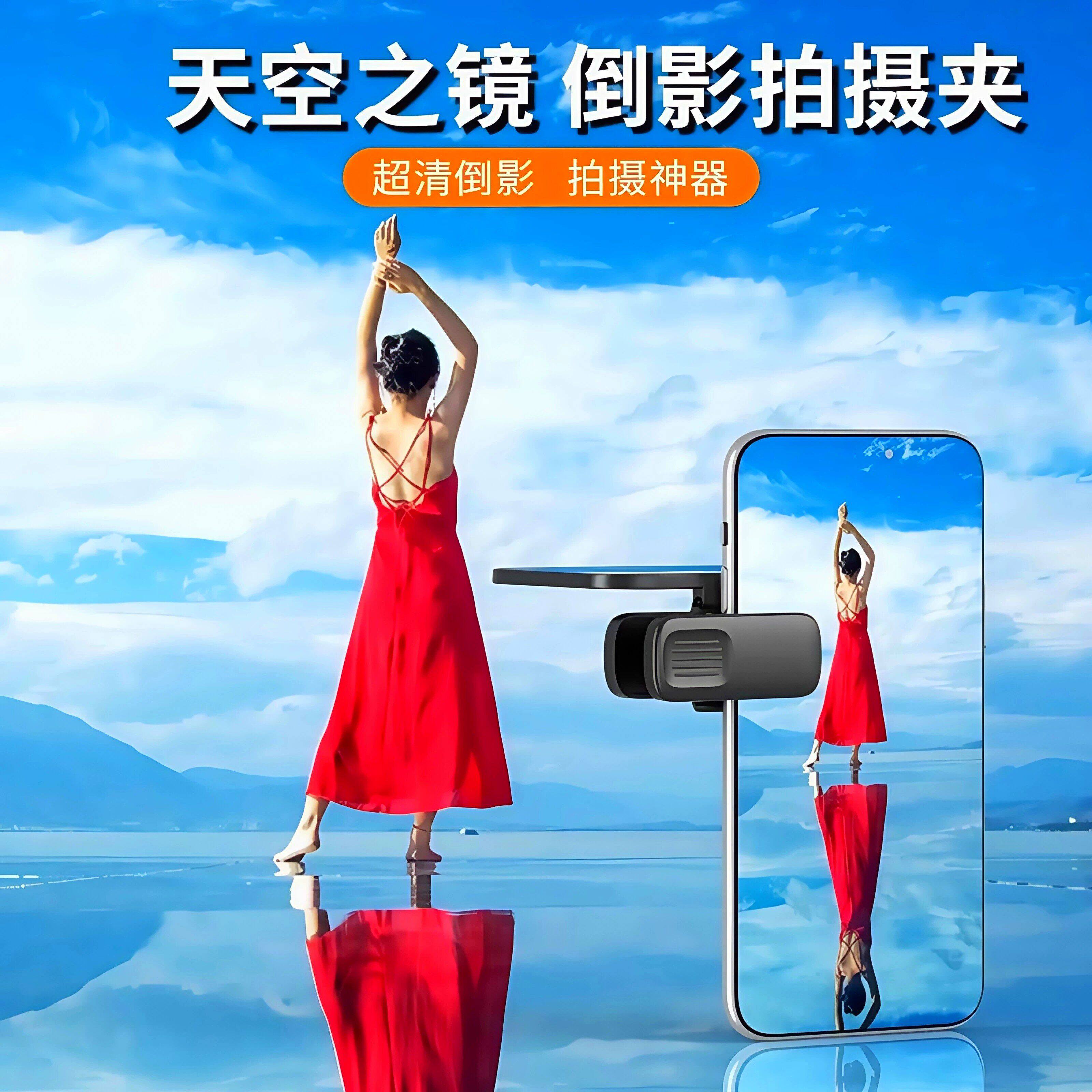 手机倒影拍照镜抖音同款
